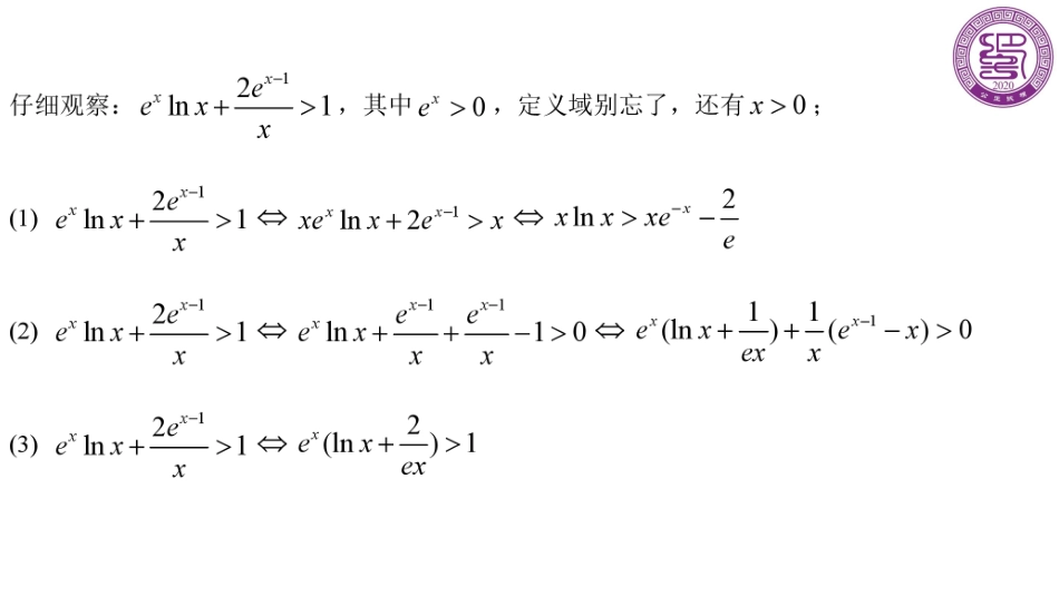2025届巴蜀数学高二-第2周周末课堂-导数与不等式证明 (1).pdf_第3页