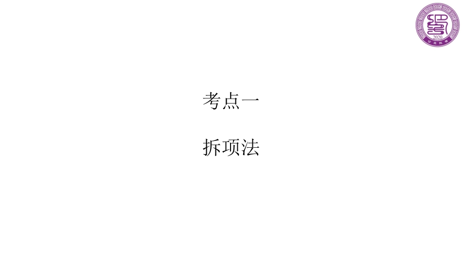 2025届巴蜀数学高二-第3周周末课堂-导数与数列不等式 (1).pdf_第3页