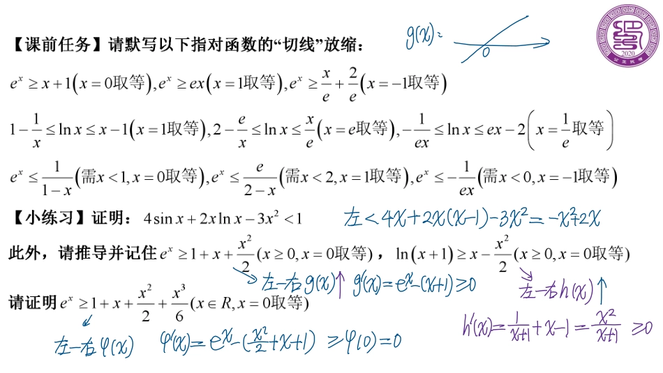2025届巴蜀数学高二-第3周周末课堂-导数与数列不等式 (2).pdf_第2页