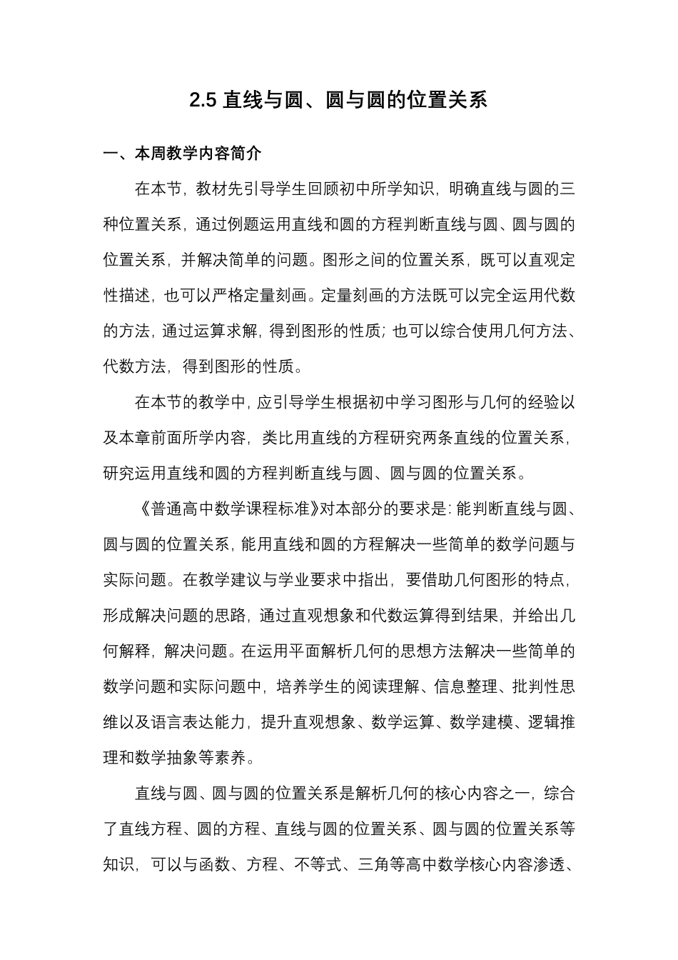 2025届巴蜀数学高二-第5周教研—直线与圆、圆与圆的位置关系 (1).pdf_第1页