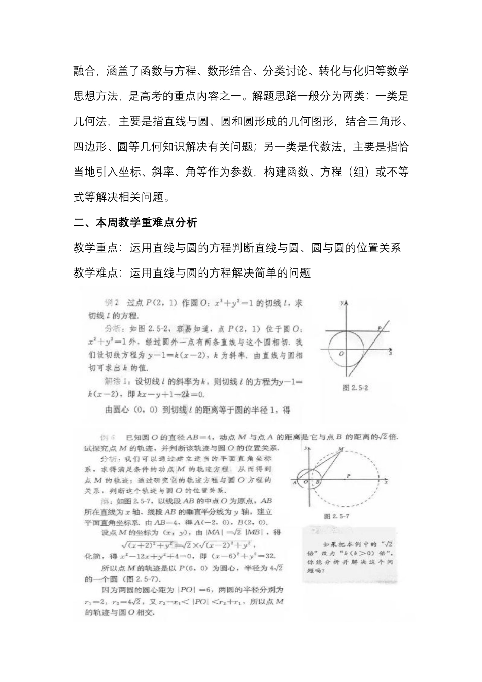 2025届巴蜀数学高二-第5周教研—直线与圆、圆与圆的位置关系 (1).pdf_第2页