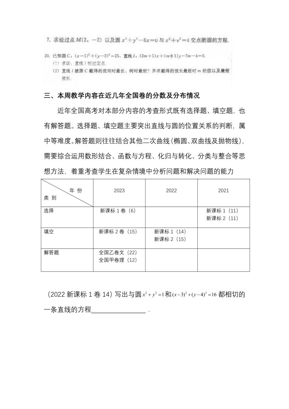 2025届巴蜀数学高二-第5周教研—直线与圆、圆与圆的位置关系 (1).pdf_第3页