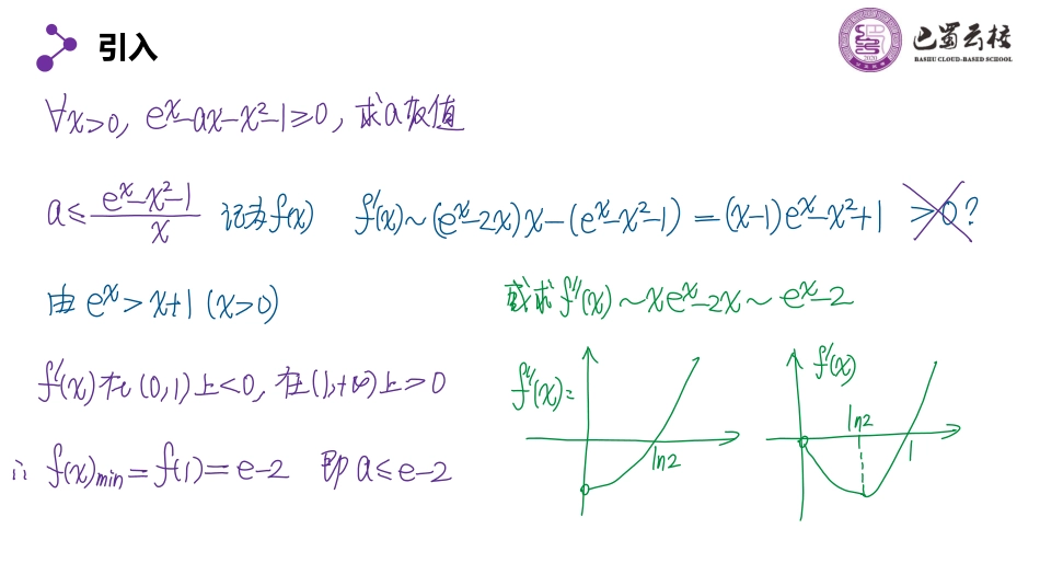 2025届巴蜀数学高二-第5周周末课堂-端点效应与柯西中值定理 (1).pdf_第2页