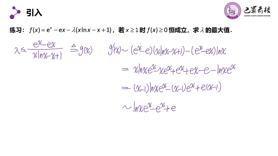 2025届巴蜀数学高二-第5周周末课堂-端点效应与柯西中值定理 (1).pdf_第3页