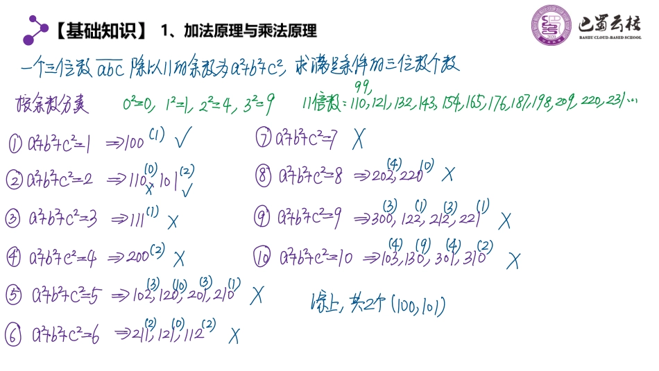 2025届巴蜀数学高二-第6周周末课堂：排列组合计数拓展 (1).pdf_第3页