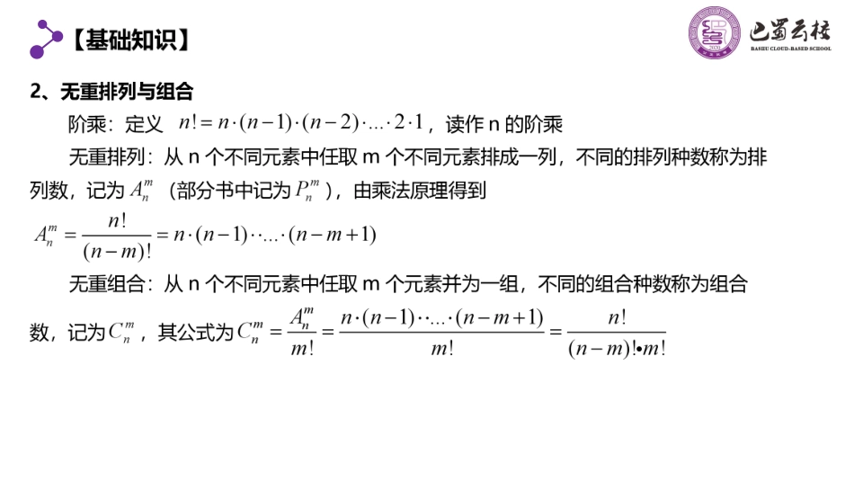 2025届巴蜀数学高二-第7周周末课堂：排列组合拔高习题课 (2).pdf_第2页