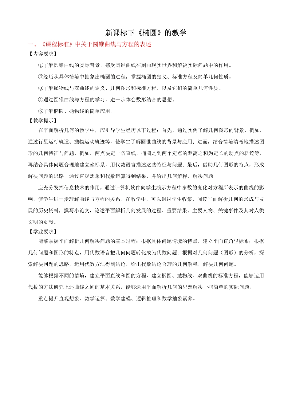 2025届巴蜀数学高二-第8周教研—椭圆 (1).pdf_第1页