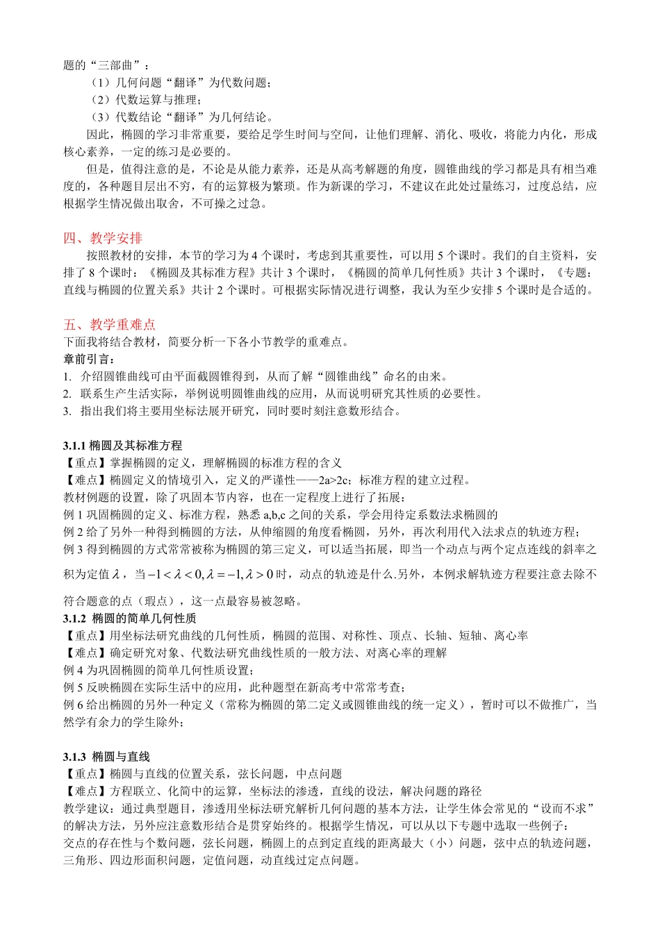 2025届巴蜀数学高二-第8周教研—椭圆 (1).pdf_第3页