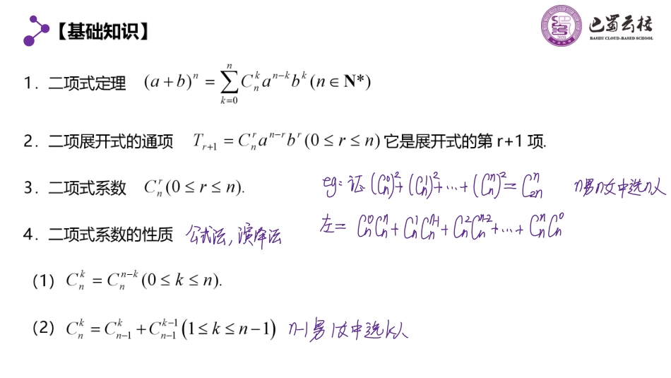 2025届巴蜀数学高二-第8周周末课堂：二项式定理与组合数运算 (2).pdf_第2页