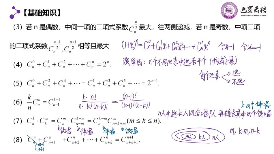 2025届巴蜀数学高二-第8周周末课堂：二项式定理与组合数运算 (2).pdf_第3页