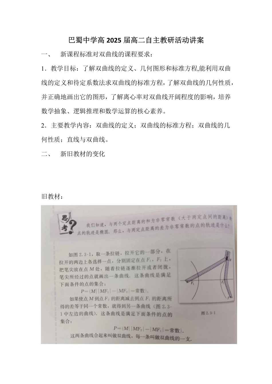 2025届巴蜀数学高二-第9周教研—双曲线备课搞(王斌）.pdf_第1页