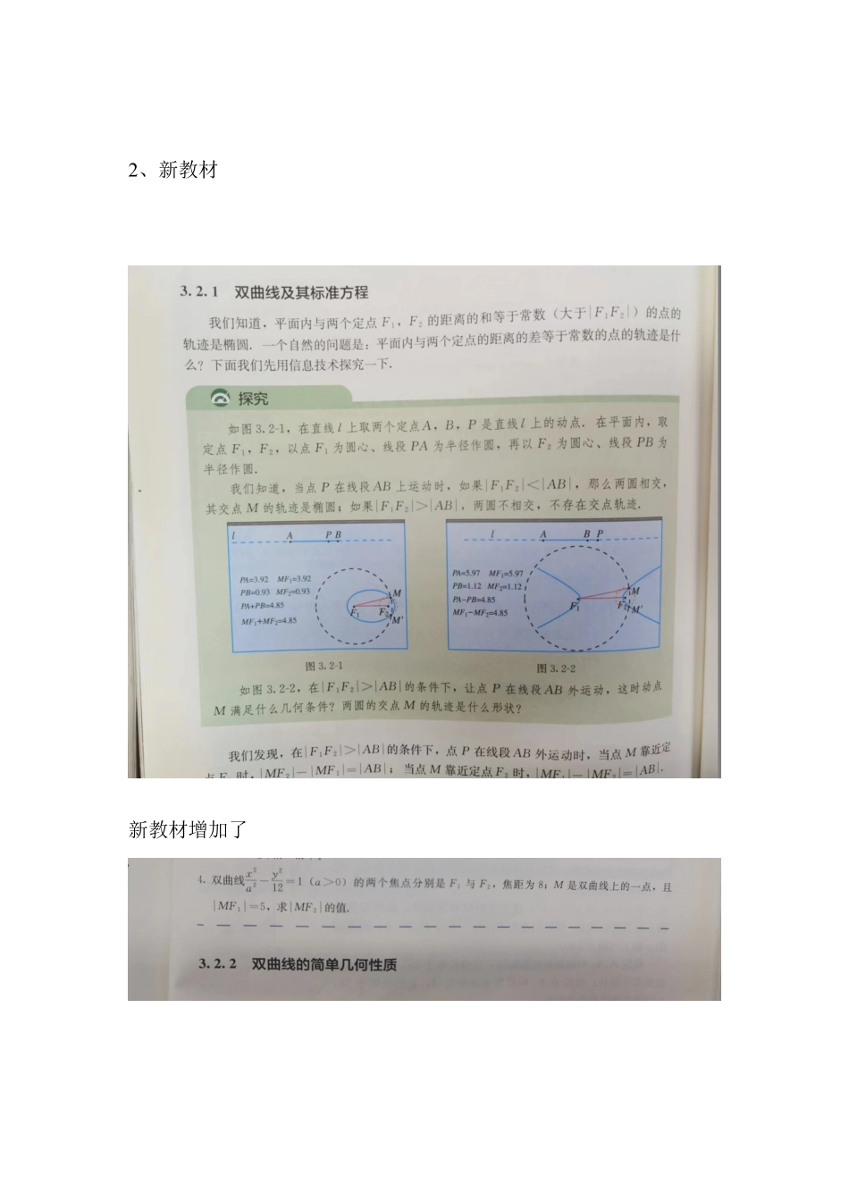2025届巴蜀数学高二-第9周教研—双曲线备课搞(王斌）.pdf_第2页