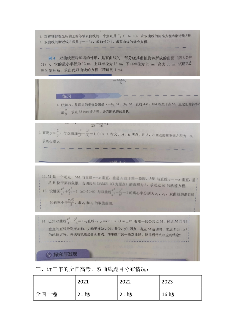 2025届巴蜀数学高二-第9周教研—双曲线备课搞(王斌）.pdf_第3页