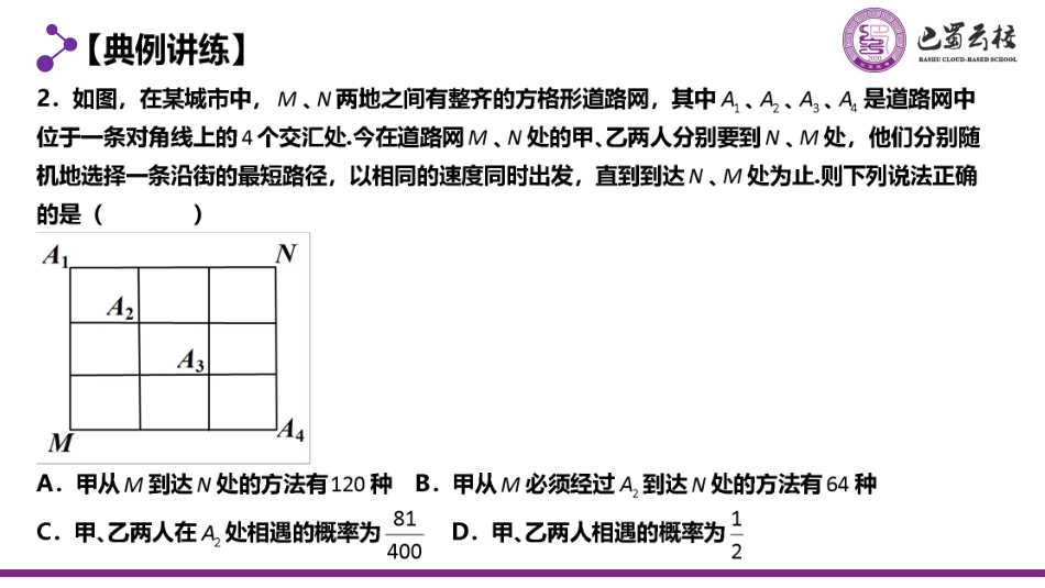 2025届巴蜀数学高二-第9周周末课堂：概率综合问题 (2).pdf_第3页