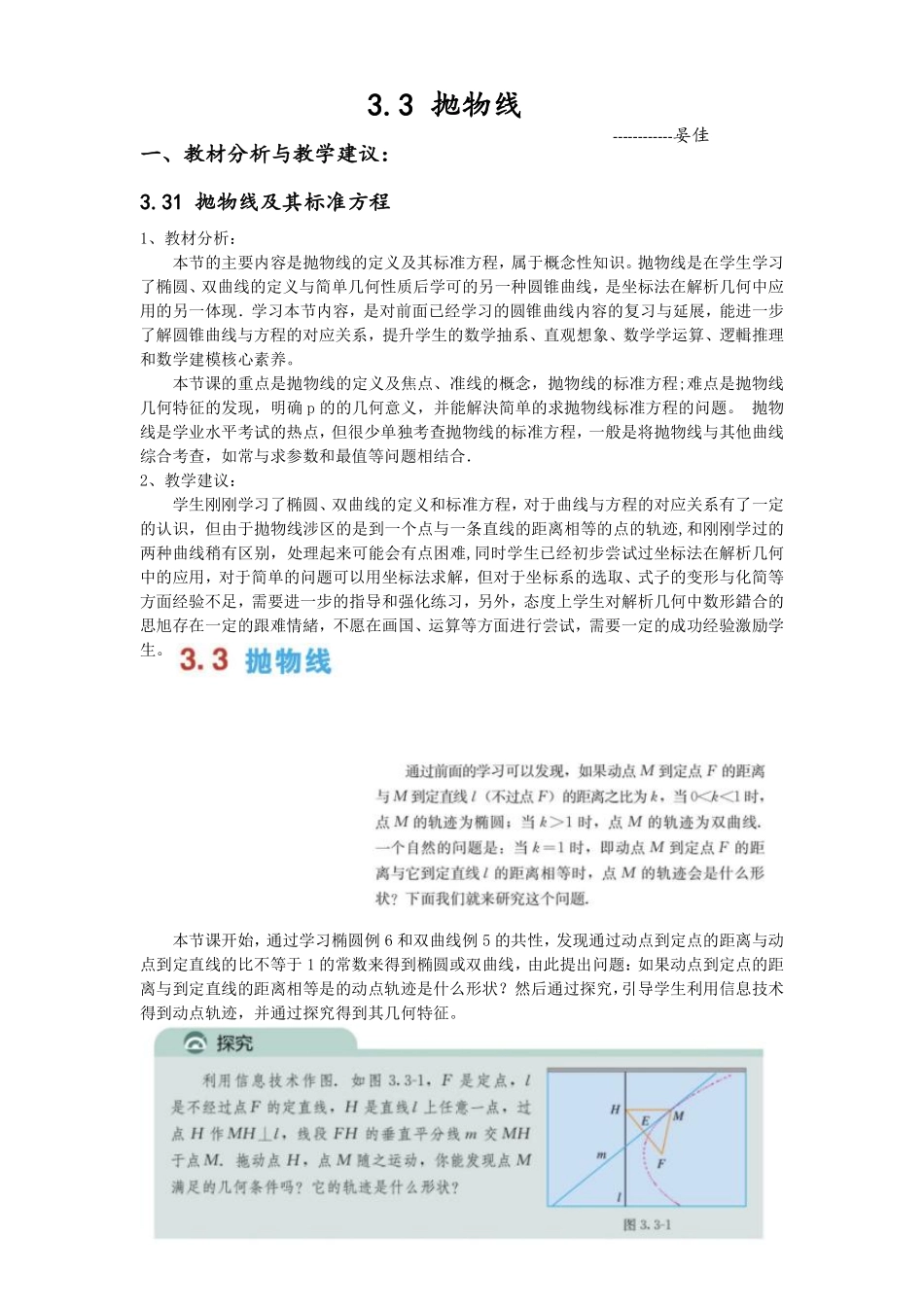 2025届巴蜀数学高二-第10周-晏佳--抛物线发言稿.pdf_第1页