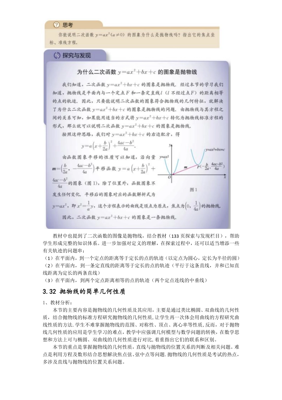 2025届巴蜀数学高二-第10周-晏佳--抛物线发言稿.pdf_第2页