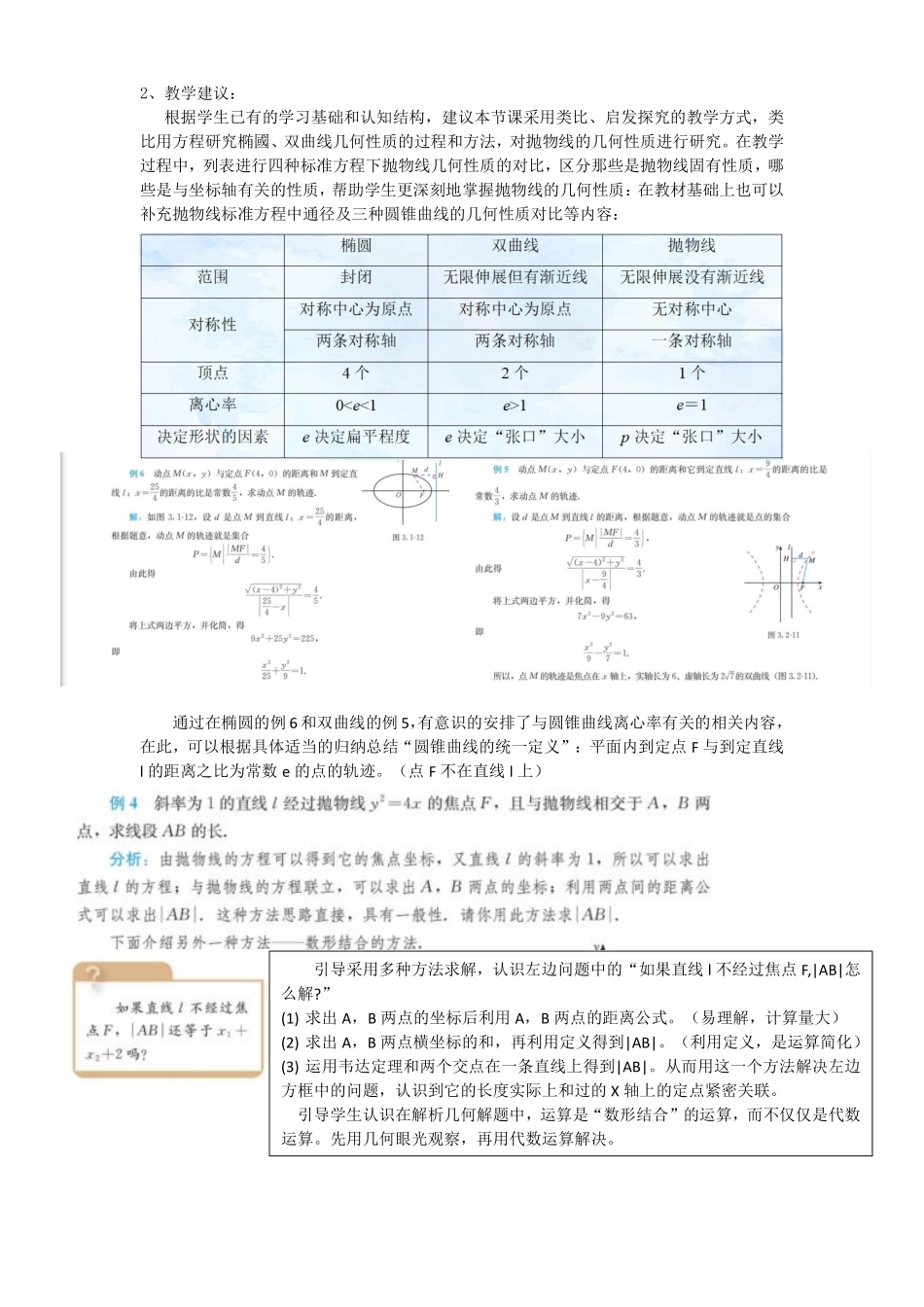 2025届巴蜀数学高二-第10周-晏佳--抛物线发言稿.pdf_第3页