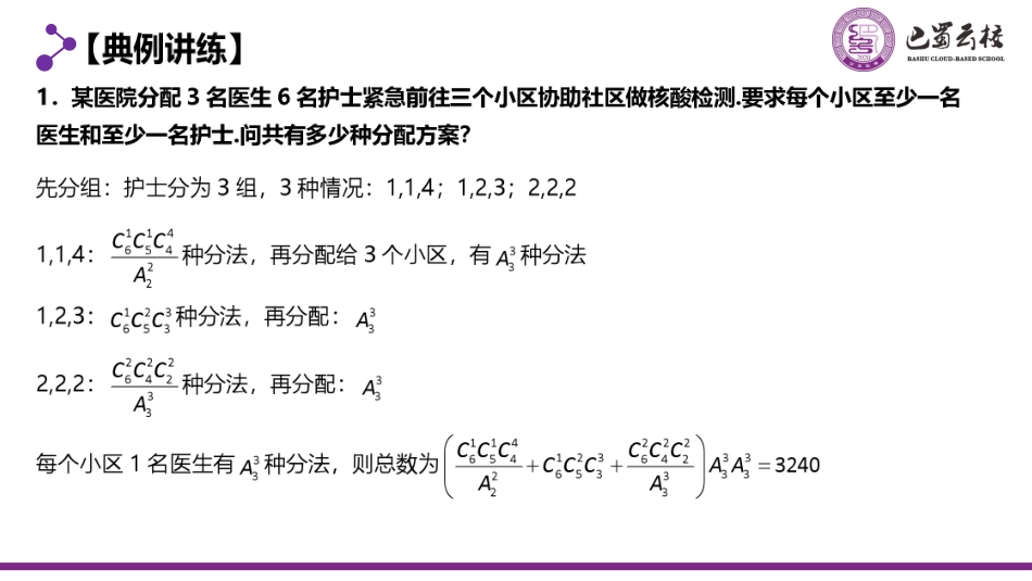2025届巴蜀数学高二-第10周周末课堂：排列组合与概率综合复习 (2).pdf_第2页