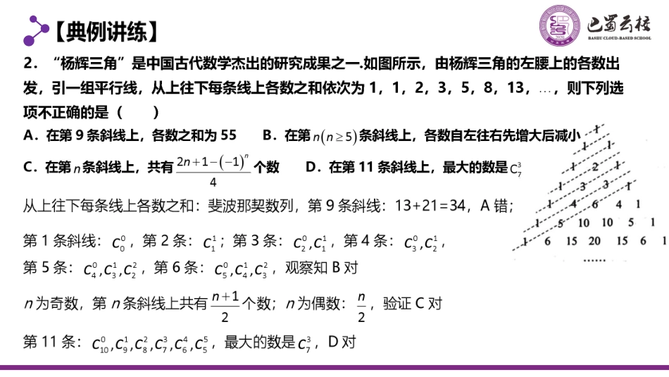 2025届巴蜀数学高二-第10周周末课堂：排列组合与概率综合复习 (2).pdf_第3页