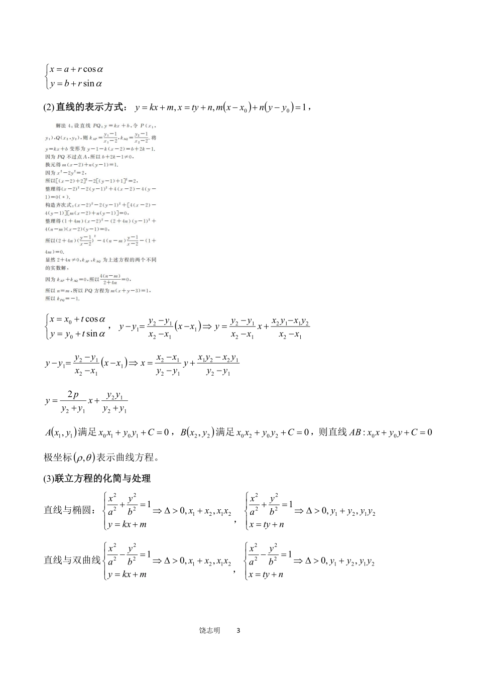 2025届巴蜀数学高二-第11周—圆锥曲线综合集体备课素材饶志明.pdf_第3页