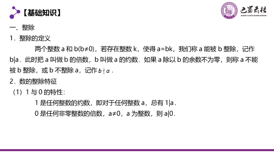 2025届巴蜀数学高二-第12周周末课堂：组合计数与基础数论的结合 (1).pdf_第2页