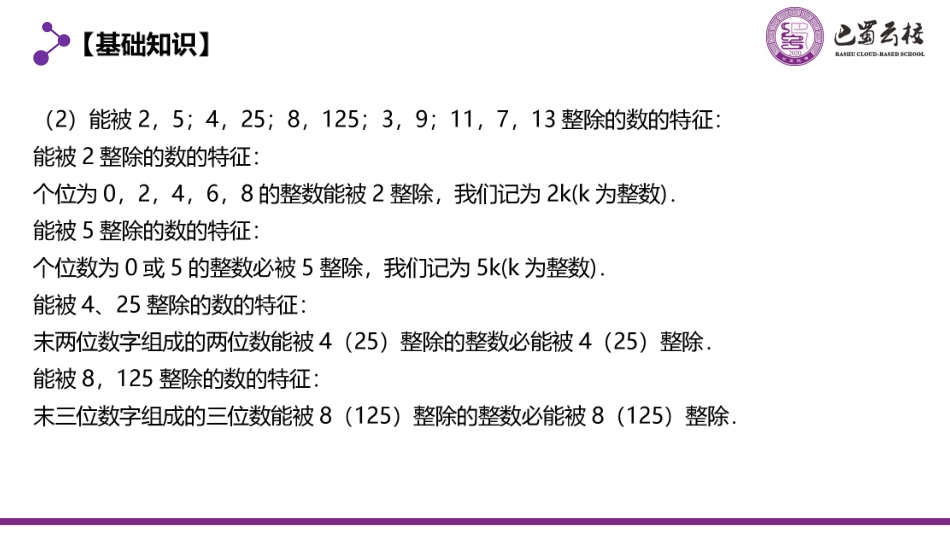 2025届巴蜀数学高二-第12周周末课堂：组合计数与基础数论的结合 (1).pdf_第3页
