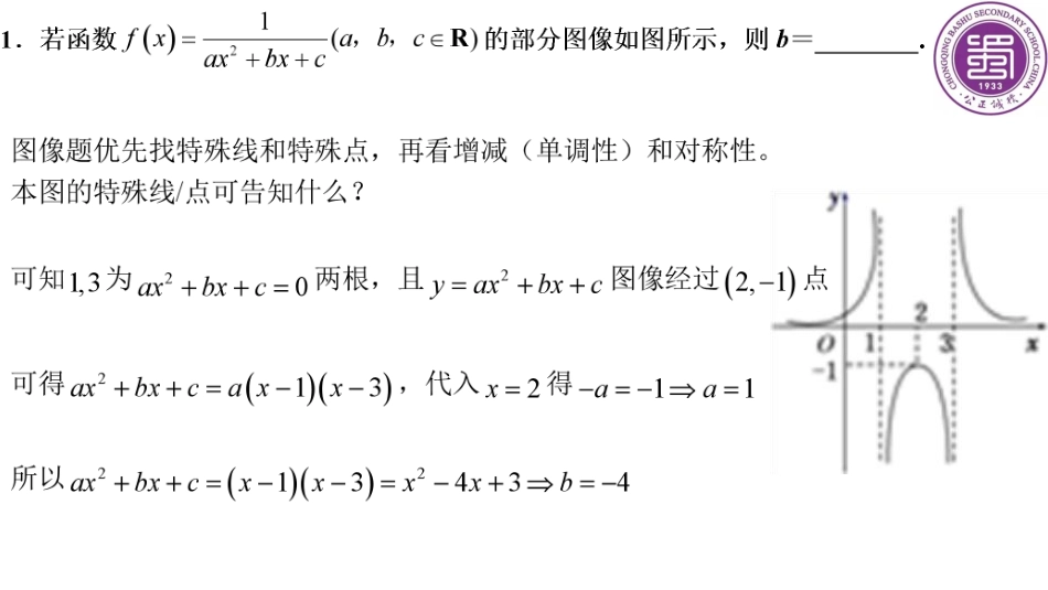 2025届巴蜀数学高二-第14周周末课堂：一轮复习二次不等式拔高 (2).pdf_第2页