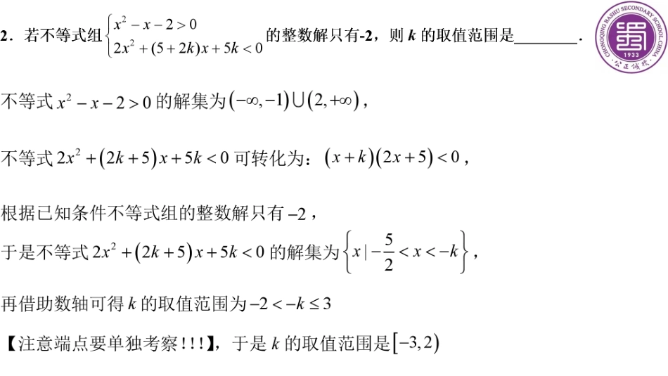 2025届巴蜀数学高二-第14周周末课堂：一轮复习二次不等式拔高 (2).pdf_第3页