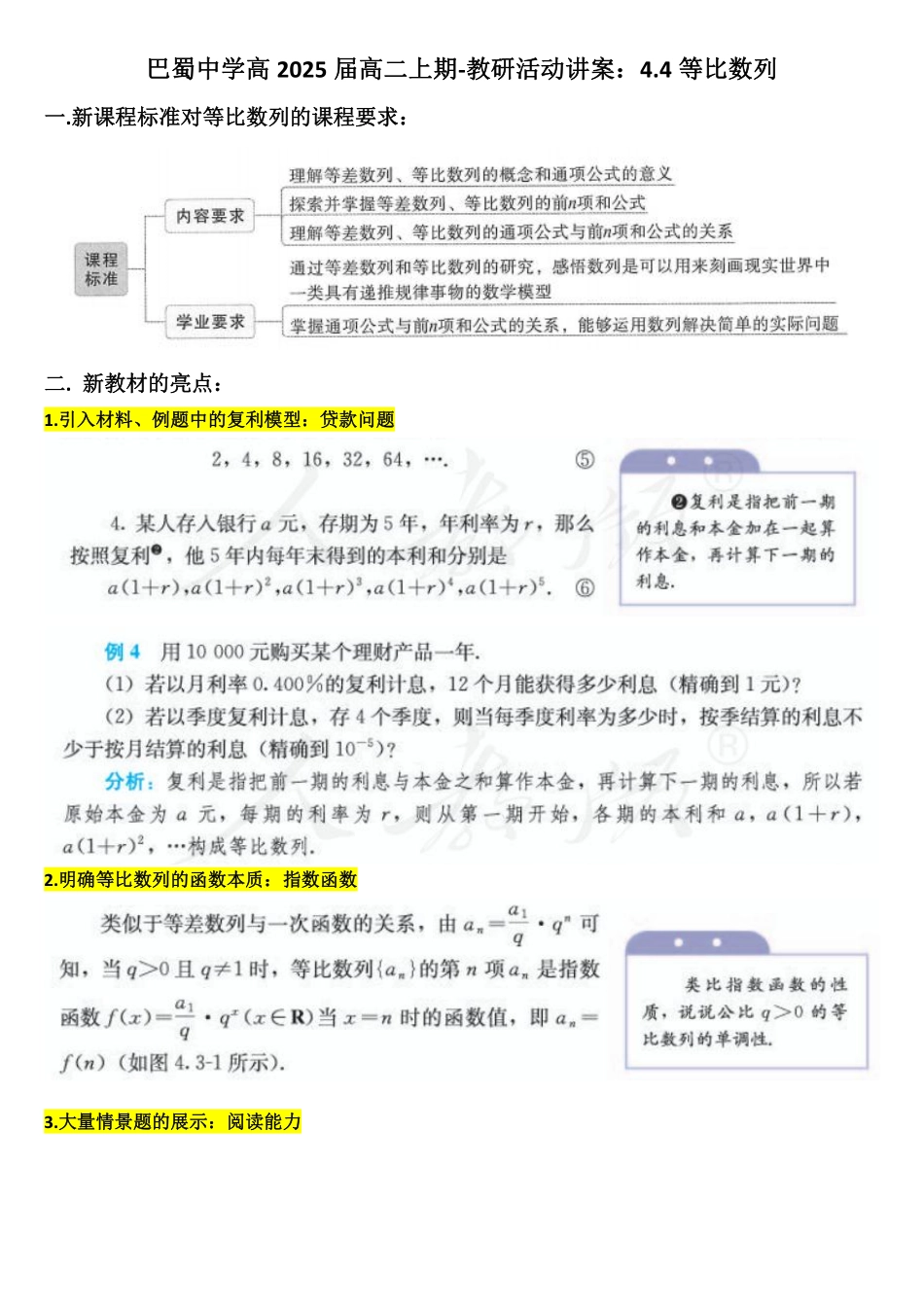 2025届巴蜀数学高二-第15周—巴蜀中学高2025届高二上期-教研活动讲案：4.4等比数列.pdf_第1页