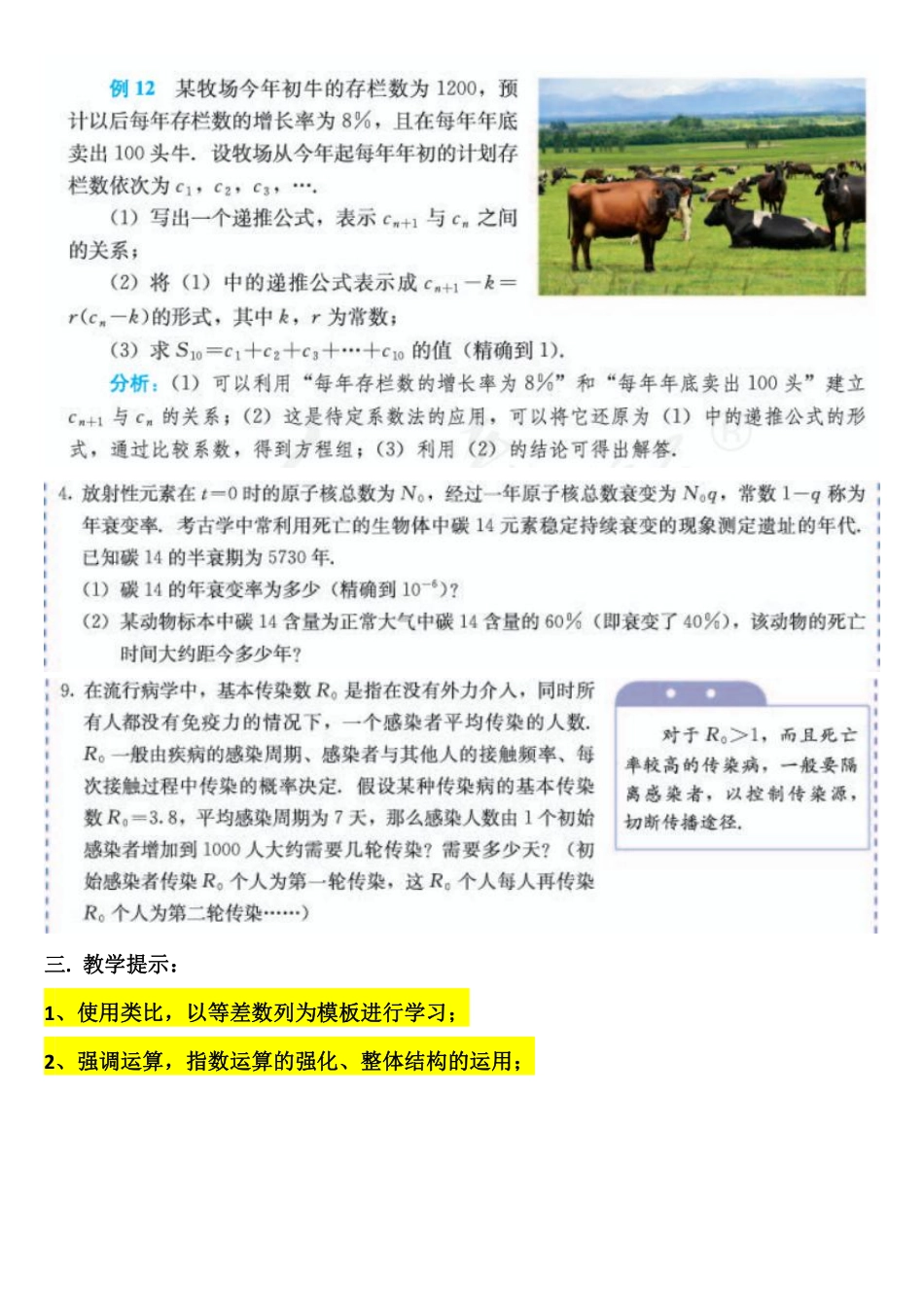 2025届巴蜀数学高二-第15周—巴蜀中学高2025届高二上期-教研活动讲案：4.4等比数列.pdf_第2页