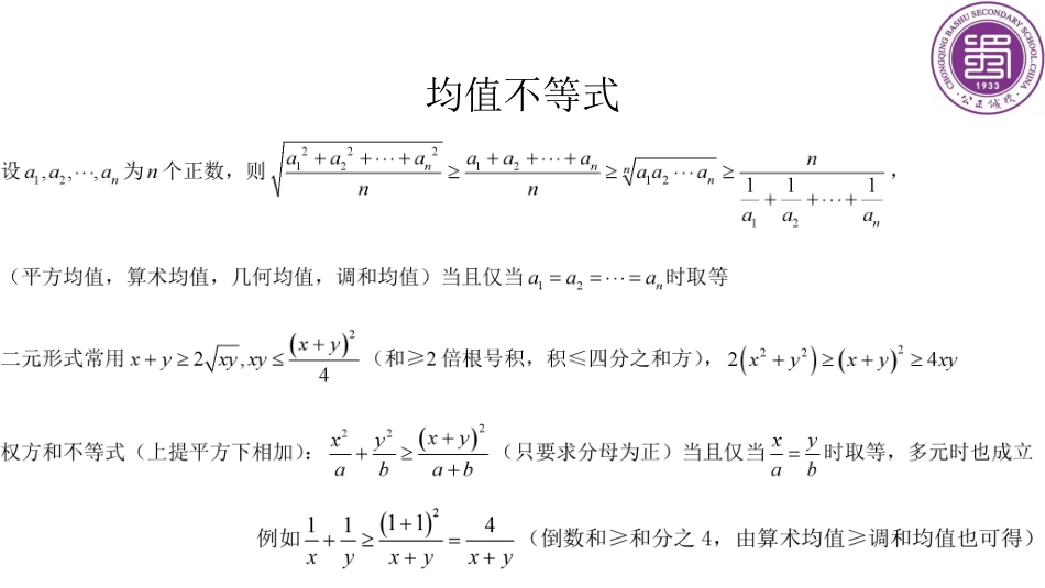 2025届巴蜀数学高二-第15周周末课堂：一轮复习均值不等式拔高 (2).pdf_第2页
