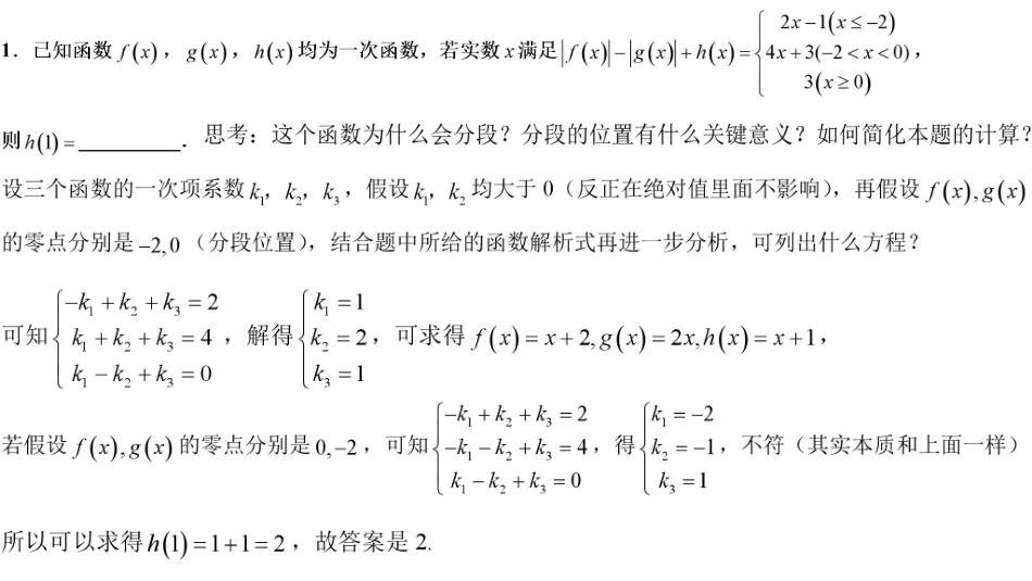 2025届巴蜀数学高二-第16周周末课堂：专题：绝对值、二次、分式函数 (1).pdf_第2页