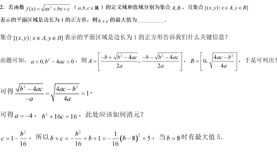 2025届巴蜀数学高二-第16周周末课堂：专题：绝对值、二次、分式函数 (2).pdf_第3页