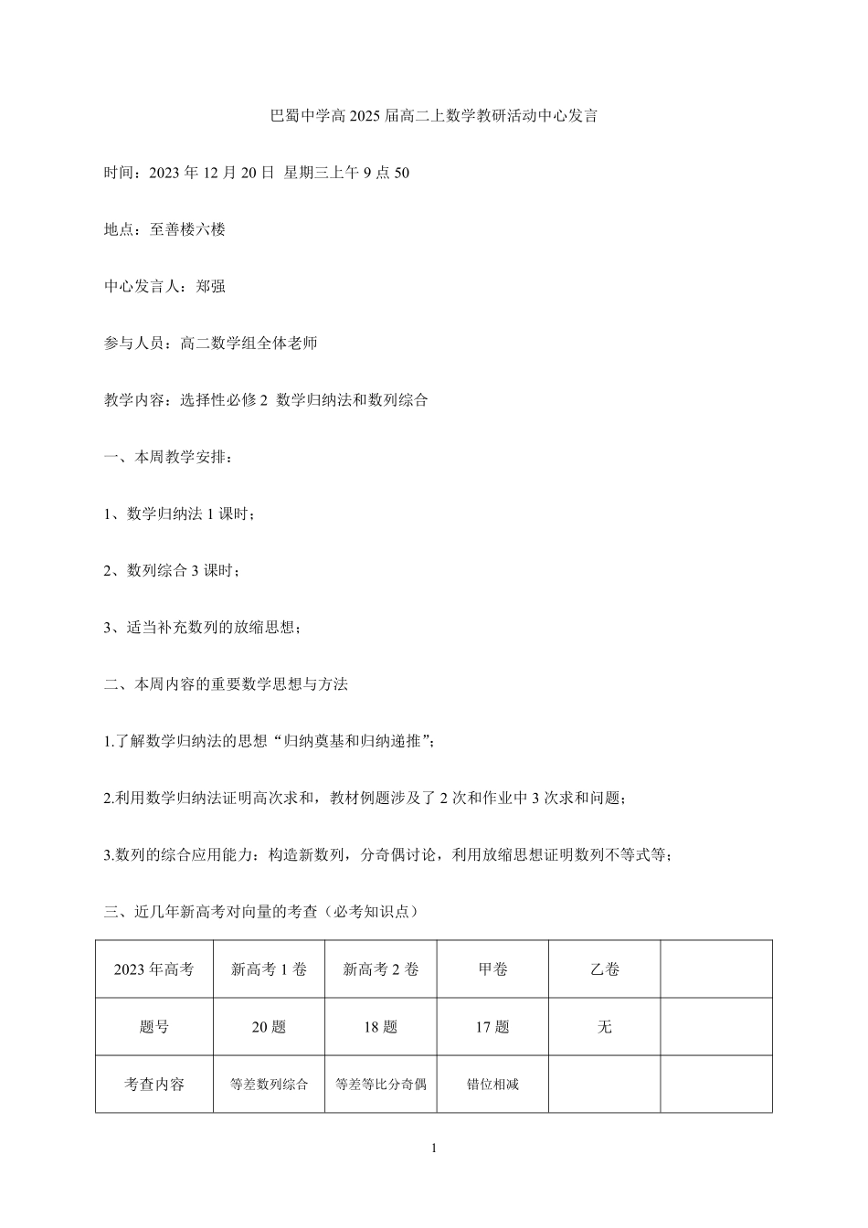 2025届巴蜀数学高二-第17周—高2025届高二上数学教研活动中心发言稿12月20日(1).pdf_第1页