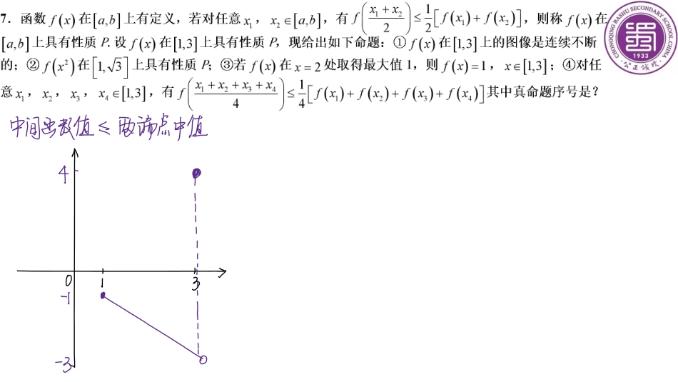 2025届巴蜀数学高二-第17周周末课堂：一轮复习函数基本性质拔高 (2).pdf_第3页