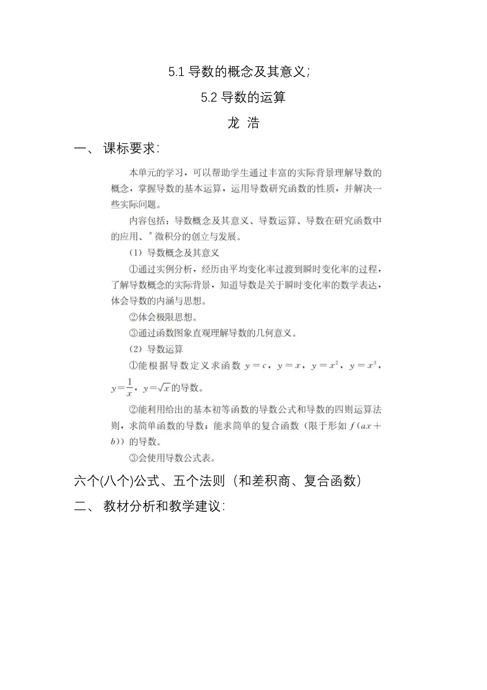 2025届巴蜀数学高二-第18周—导数概念及意义、导数运算龙浩.pdf_第1页