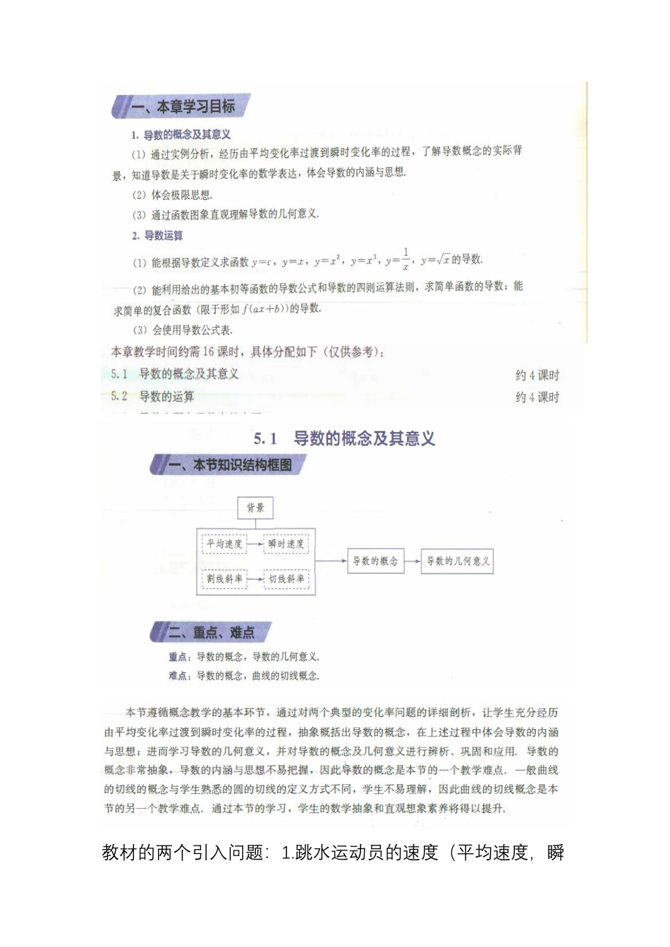 2025届巴蜀数学高二-第18周—导数概念及意义、导数运算龙浩.pdf_第2页