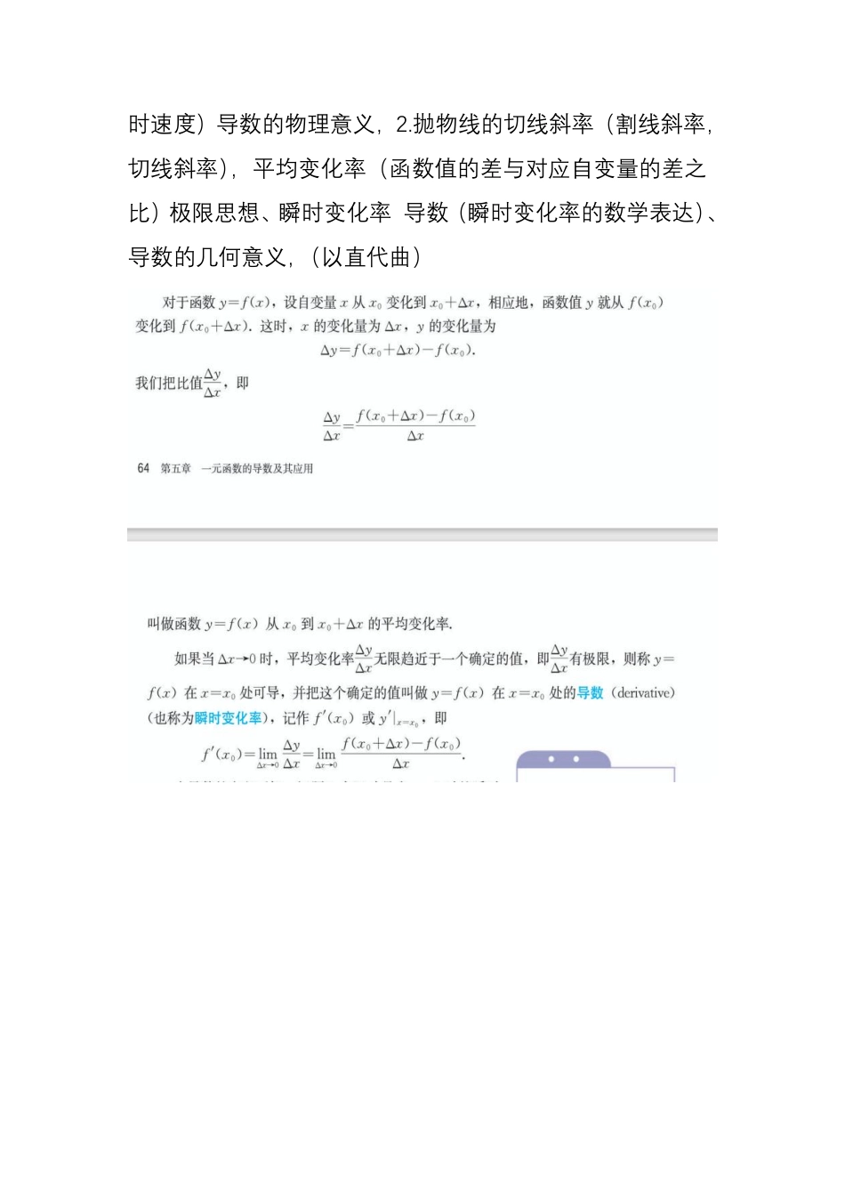 2025届巴蜀数学高二-第18周—导数概念及意义、导数运算龙浩.pdf_第3页