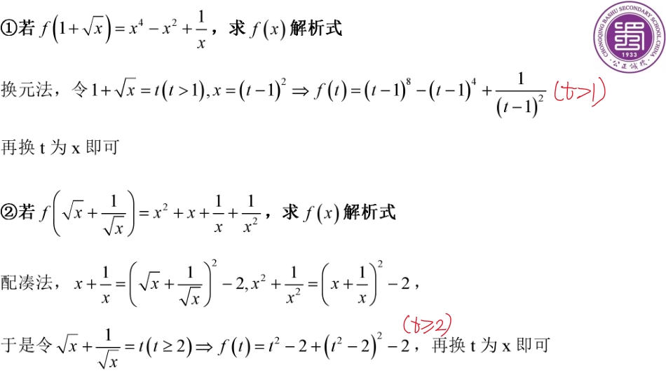 2025届巴蜀数学高二-第18周周末课堂：抽象函数与对称性 (1).pdf_第2页