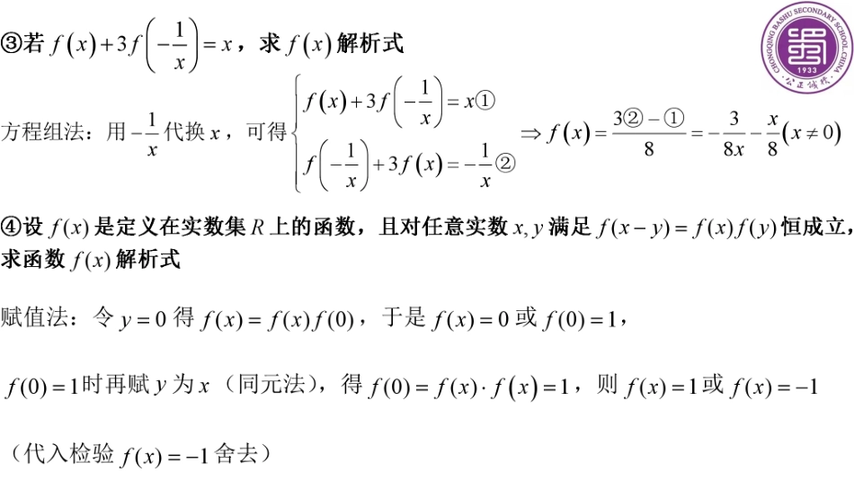 2025届巴蜀数学高二-第18周周末课堂：抽象函数与对称性 (1).pdf_第3页