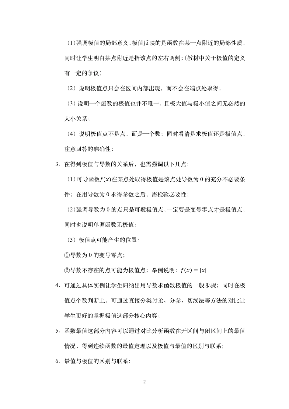 2025届巴蜀数学高二-第二周—导数的应用：函数的极值与最值（中心发言稿） (1).pdf_第2页