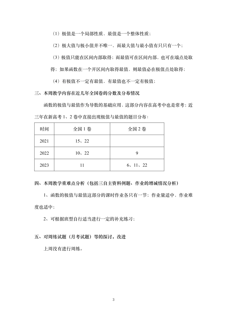 2025届巴蜀数学高二-第二周—导数的应用：函数的极值与最值（中心发言稿） (1).pdf_第3页