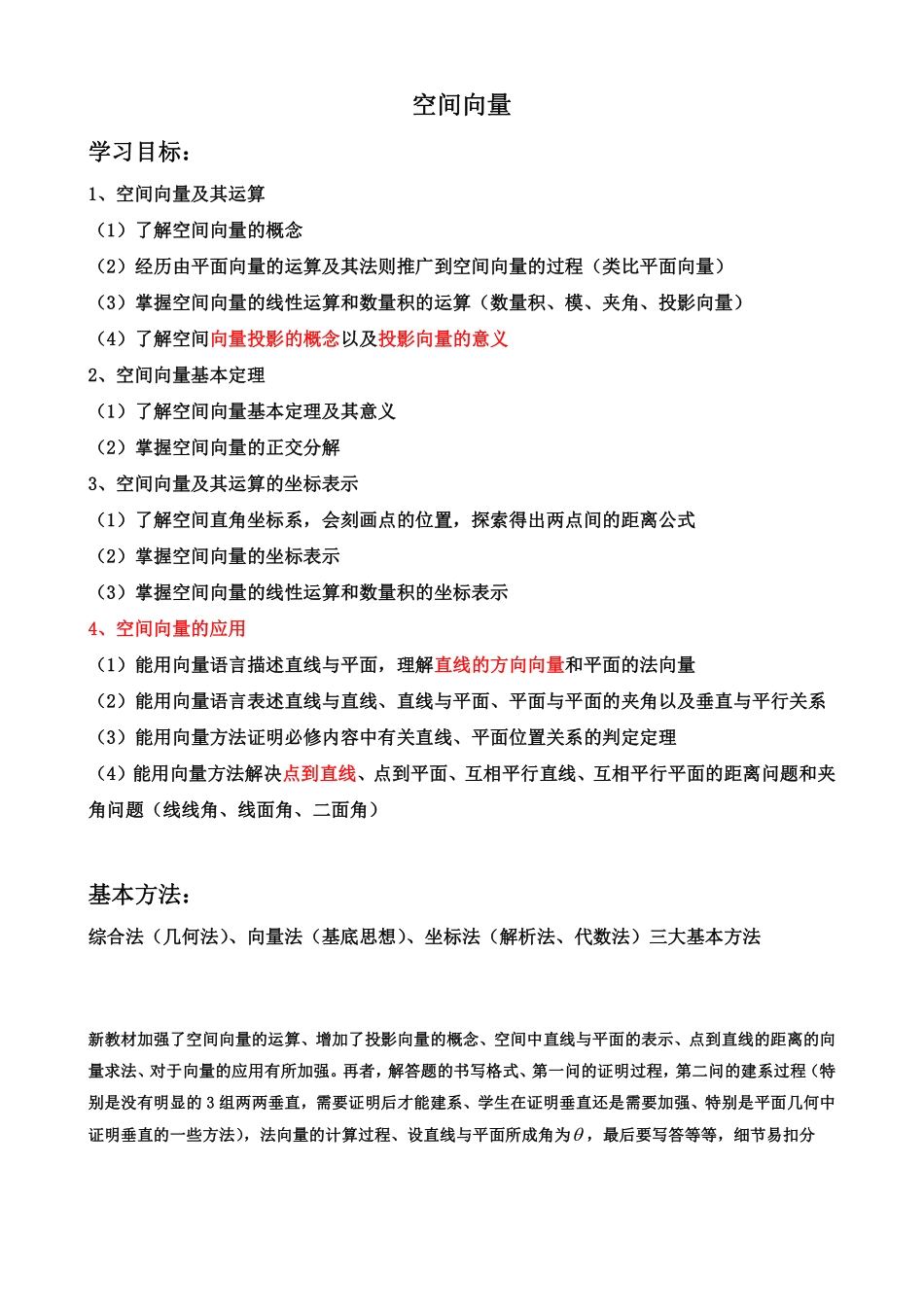 2025届巴蜀数学高二-第二周—立体几何空间向量综述 (2).pdf_第1页