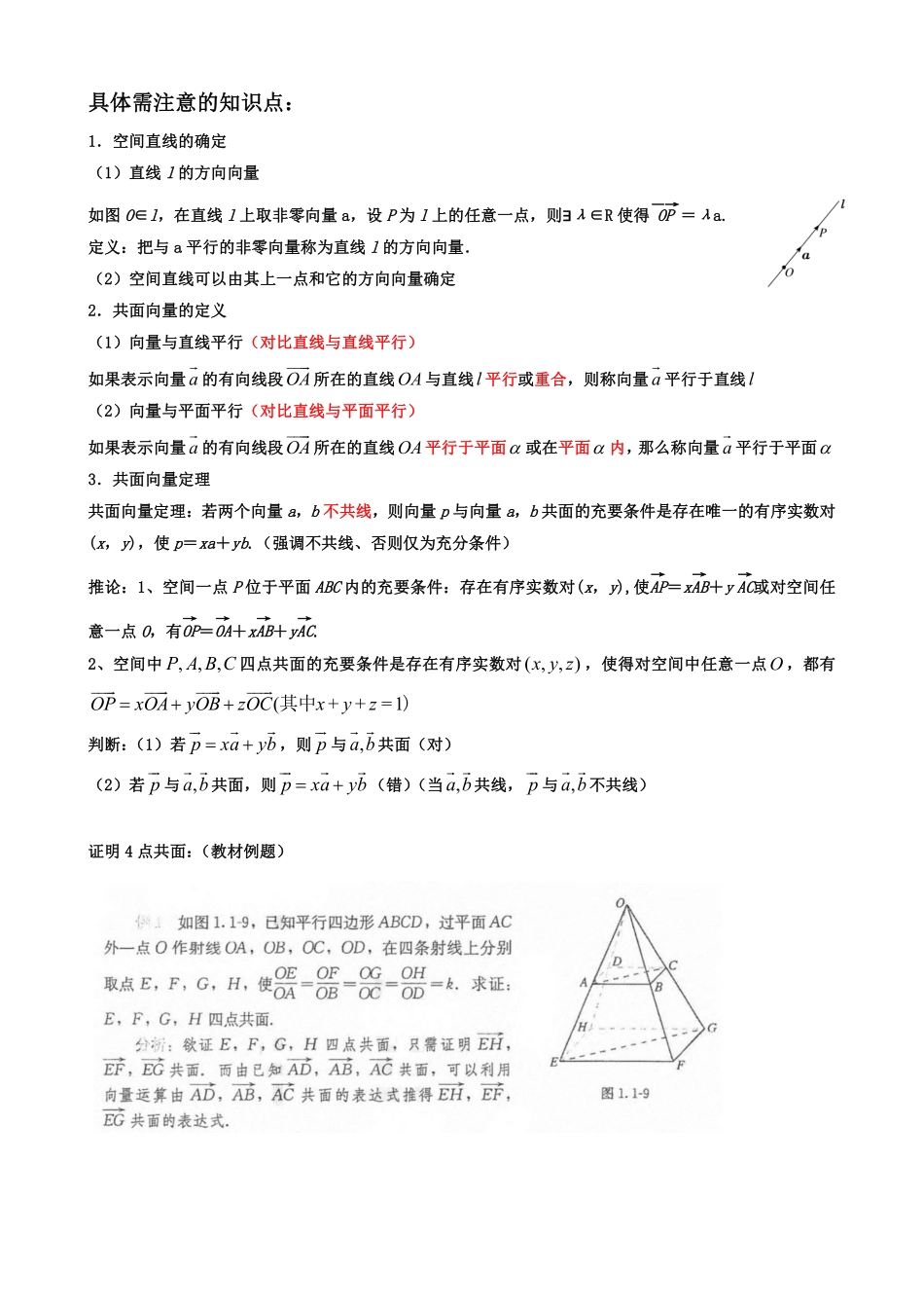 2025届巴蜀数学高二-第二周—立体几何空间向量综述 (2).pdf_第2页