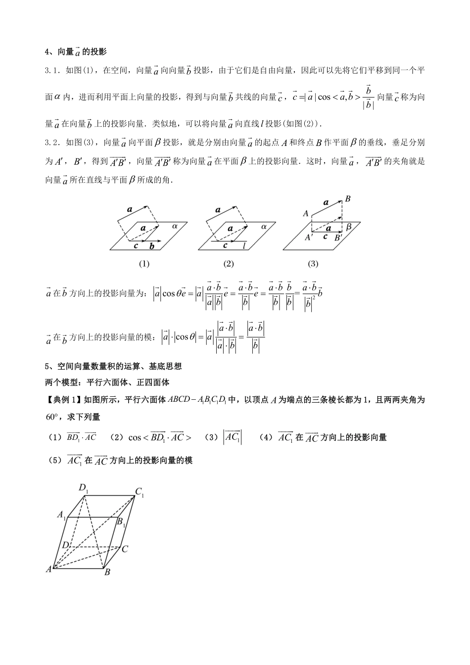 2025届巴蜀数学高二-第二周—立体几何空间向量综述 (2).pdf_第3页