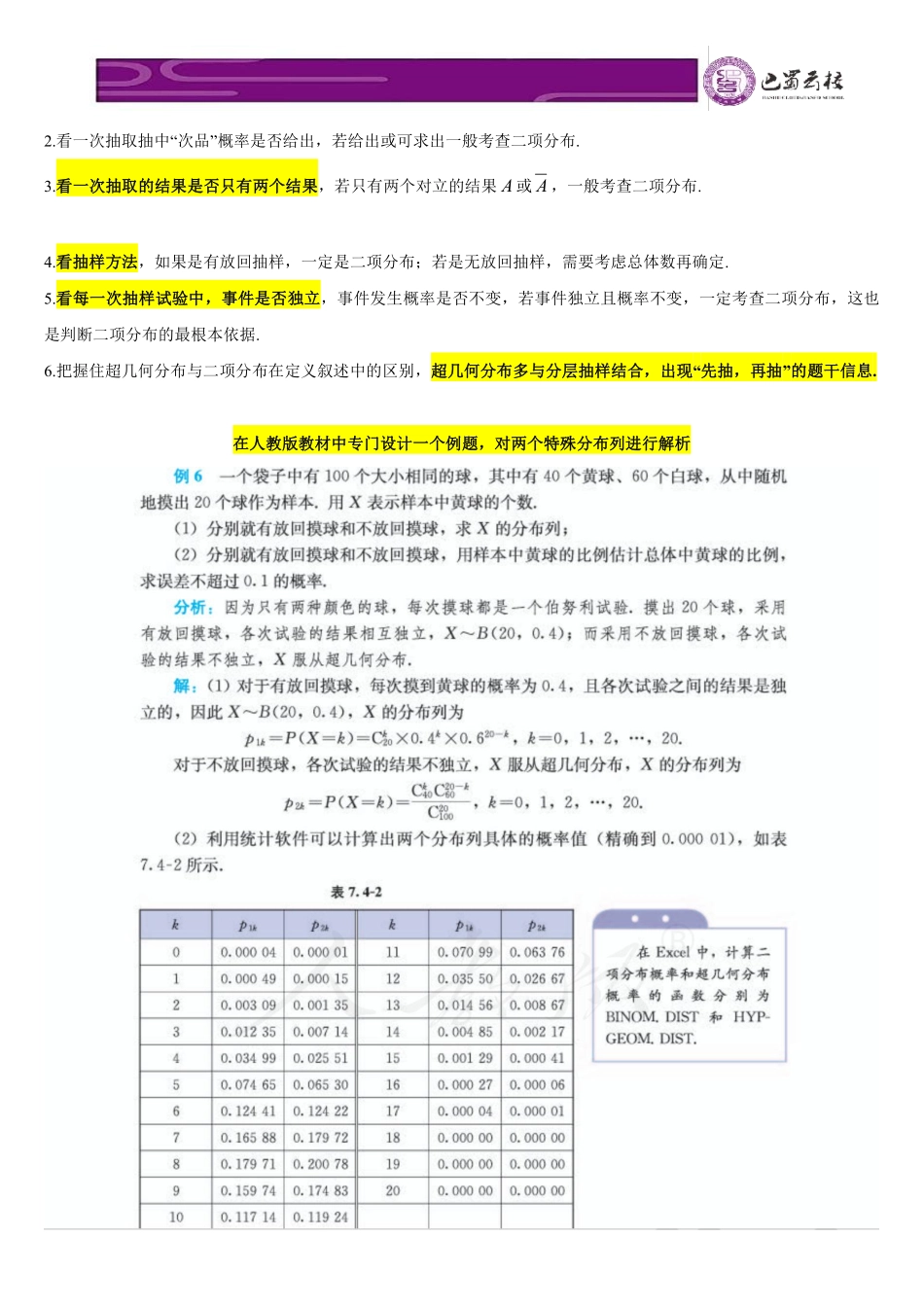 2025届巴蜀数学高二-第九周—二项分布与超几何分布-集体备课材料 (1).pdf_第2页