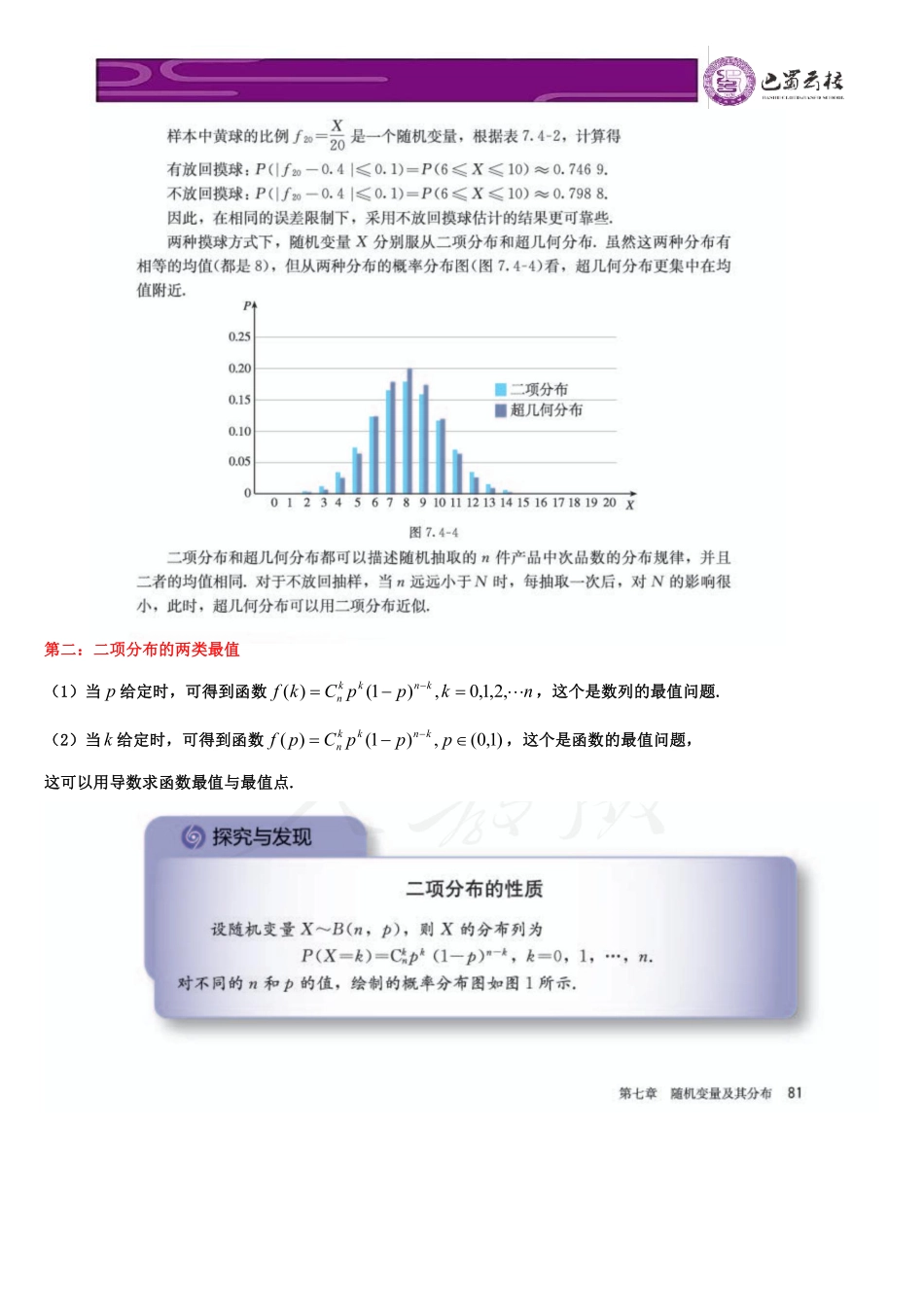 2025届巴蜀数学高二-第九周—二项分布与超几何分布-集体备课材料 (1).pdf_第3页