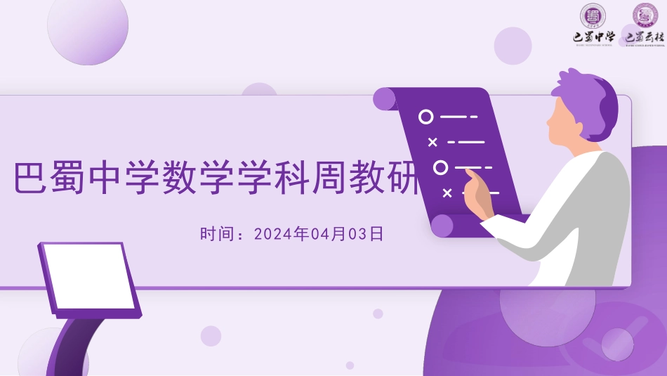 2025届巴蜀数学高二-第七周—随机变量及其分布 (1).pdf_第1页
