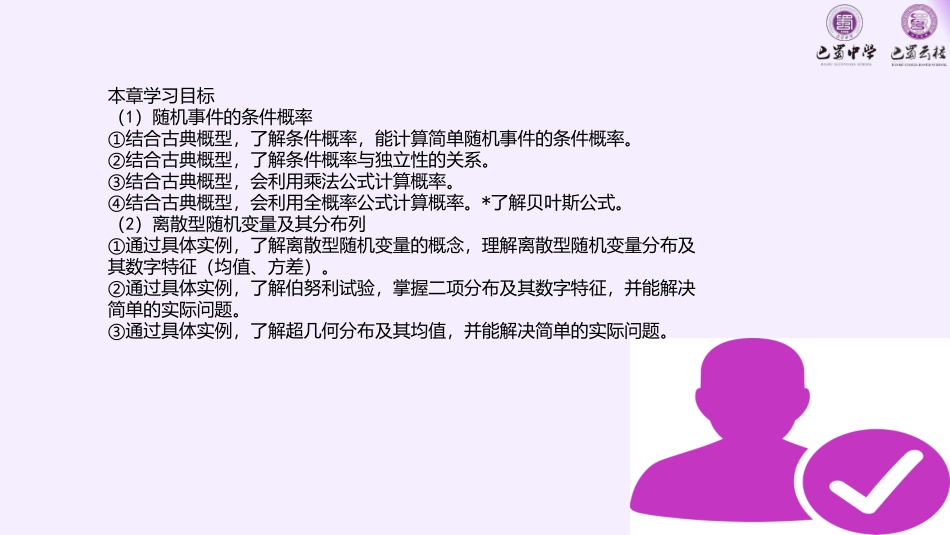 2025届巴蜀数学高二-第七周—随机变量及其分布 (1).pdf_第3页