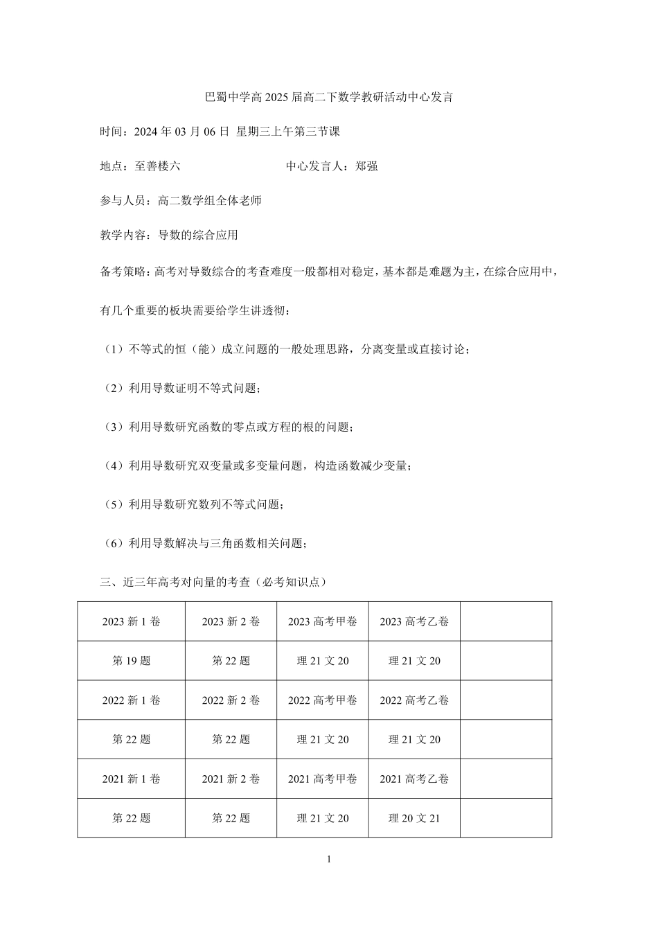2025届巴蜀数学高二-第三周—高2025届高二下数学教研活动中心发言稿03月06日 (1).pdf_第1页